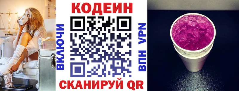 Кодеиновый сироп Lean Purple Drank  цена наркотик  Волхов 